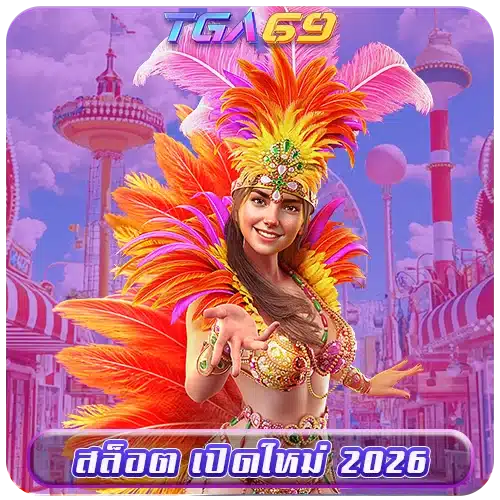 TGABET69 สล็อต เปิดใหม่