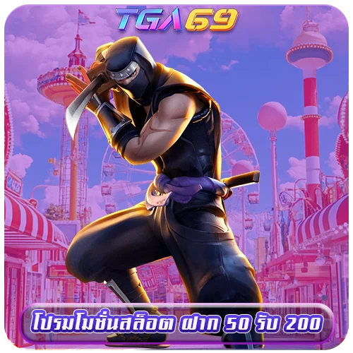 TGABET69 โปรโมชั่นสล็อต ฝาก 50 รับ 200
